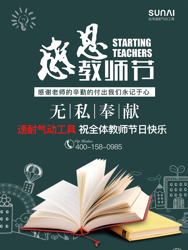 香蕉视频在线播放气动工具祝老师节日快乐