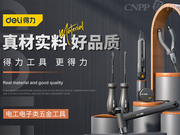 得力香蕉视频免费网站品牌