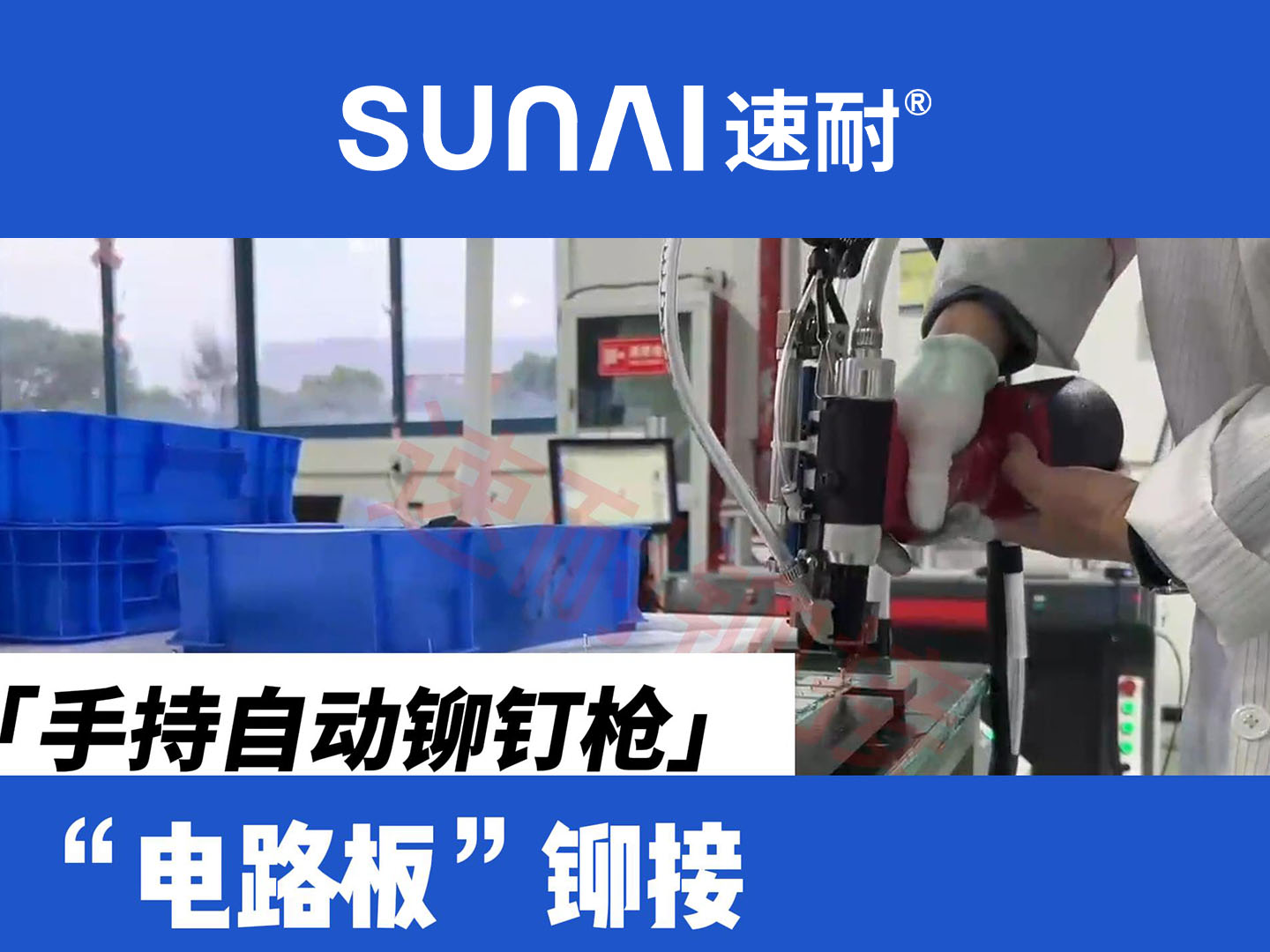 手持自动香蕉视频免费网站-电路板铆接