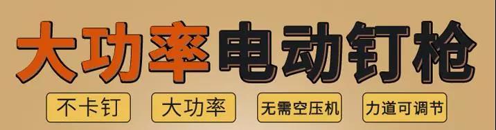 香蕉视频在线播放电动钉枪